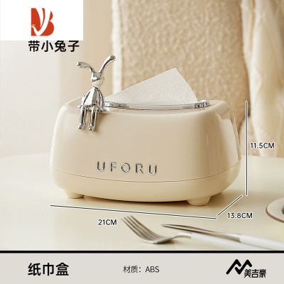 三维工匠纸巾盒客厅轻奢弹簧抽纸盒家用创意餐桌餐巾纸盒子茶几收纳盒 奶油白[带兔子]