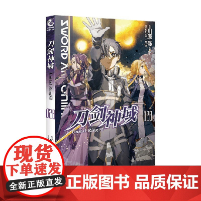 刀剑神域 028 Unital Ring Ⅶ 川原砾 著 动漫