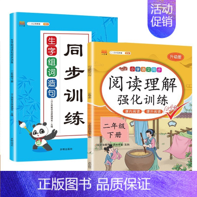阅读理解+生字组词 二年级上 [正版]新版小学二年级上册下册语文专项训练全套人教版看图说话写话阅读理解看拼音写词语生字组