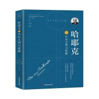 正版新书]全新正版 哈耶克论自由文明与保障弗里德里希·奥古斯