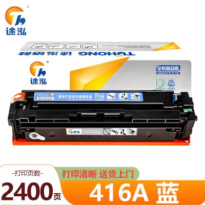 途泓 硒鼓 416A 蓝支