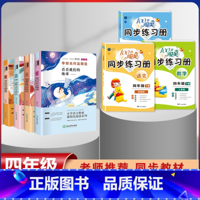 四年级下册快乐读书吧全套+语数英同步练习册[全套7本] [正版]全套4册中国古代神话故事四年级阅读课外书必读人教版快乐读