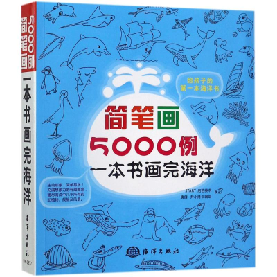 醉染图书简笔画5000例9787502798727