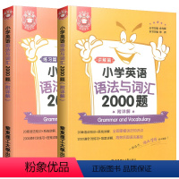 英语 [正版]小学英语语法与词汇2000题练习篇+讲解篇全套 小学英语语法训练2000题三四五六年级英语语法专项训练题英