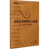 成人钢琴十课速成(含光盘)