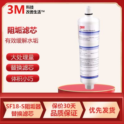 3M净水器 全屋入户前置SF18-S阻垢器替换滤芯HF8-S 净水机耗材