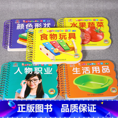 生活启蒙5册]颜色+水果+食物+人物+生活用品 [正版]全套4册撕不烂的宝宝故事书绘本0到3岁 1一2-3岁婴儿早教书幼