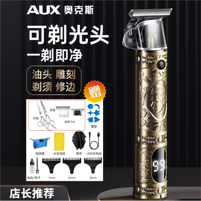 奥克斯(AUX)理发器电推剪家用剃光头专用油头雕刻发廊自助推子剃头