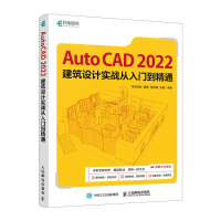 正版新书]AutoCAD 2022建筑设计实战从入门到精通布克科技 等 编