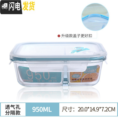 三维工匠耐热玻璃饭盒微波炉加热分隔带盖碗上班族密封便当盒保鲜盒 [级款·店长推荐]950长方形两分隔[无赠品]
