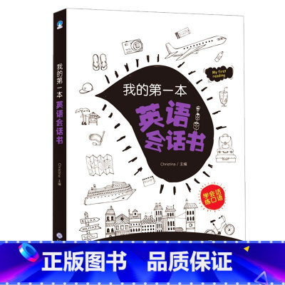 我的第一本英语会话书 小学通用 [正版]我的第一本英语作文书小学生三四五六年级通用小升初写作阅读理解文法书示范大全辅导儿