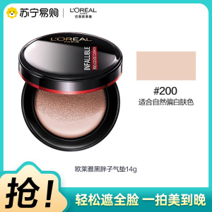 欧莱雅国产哑光粉底液14g适合各种肤质白色持久遮瑕轻薄200自然