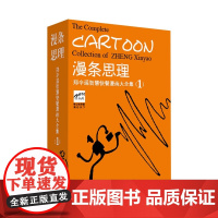 漫条思理 郑辛遥 编 华东师范大学出版社 正版书籍