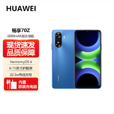 HUAWEI/华为 畅享70z 8GB+128GB 星河蓝 华为巨鲸长续航 双曲护眼屏 五星超耐摔 鸿蒙曲面屏手机