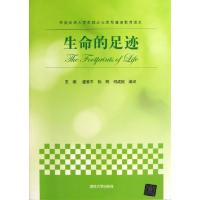 正版新书]生命的足迹(中英双语大学生励志与思想健康教育读本)王