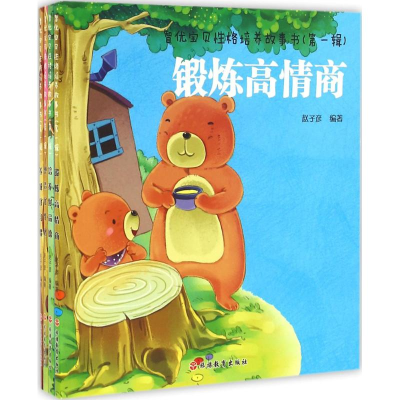 [M]智优宝贝性格培养故事书-9787563733453