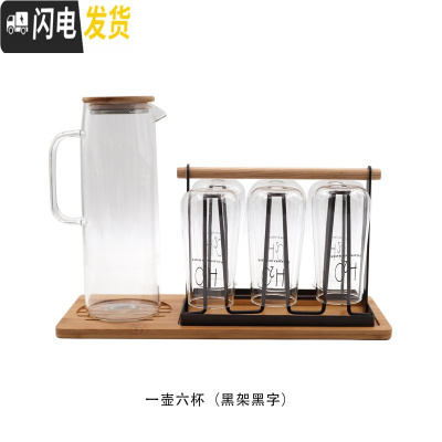 三维工匠冷水壶日式套装 家用可高温客厅创意玻璃壶凉水壶大容量 水杯套装 一壶六杯托盘(黑架黑字)