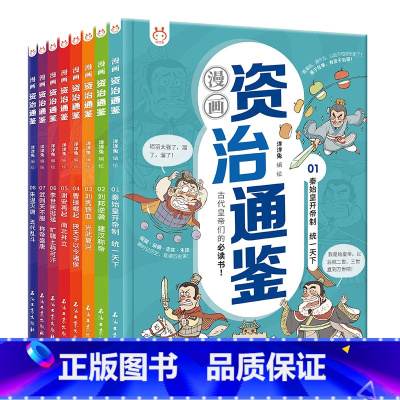 [全套8册]漫画资治通鉴 [正版]疯狂的生物全套8册洋洋兔疯狂的感觉儿童漫画百科全书生物学计量单位启蒙书科学漫画故事书幼