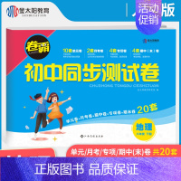 八下 地理试卷 八年级/初中二年级 [正版]2024卷霸八年级下册语文数学英语物理政治历史地理生物试卷全套人教版 初二8