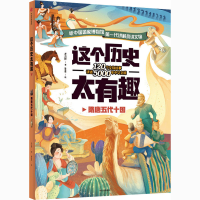 音像这个历史太有趣 隋唐五代十国齐吉祥