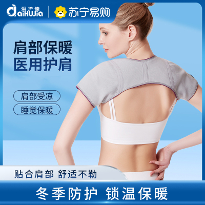 爱护佳医用石墨烯护肩防寒保暖睡觉肩膀肩酸石墨烯护具防寒透气