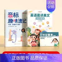 [1-2年级适用]音标趣味速记+英语晨读美文(1-2年级) 小学通用 [正版]音标趣味速记趣学48个音标小学英语音标单词