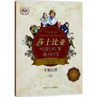 正版新书]亨利五世郑榕玲9787531950042