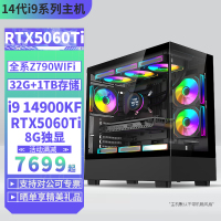i9 14900KF/RTX5060Ti 8G独显32G DDR4/DDR5内存水冷散热DIY组装机台式电脑吃鸡游戏直播高配游戏主机设计办公电脑5060Ti主机