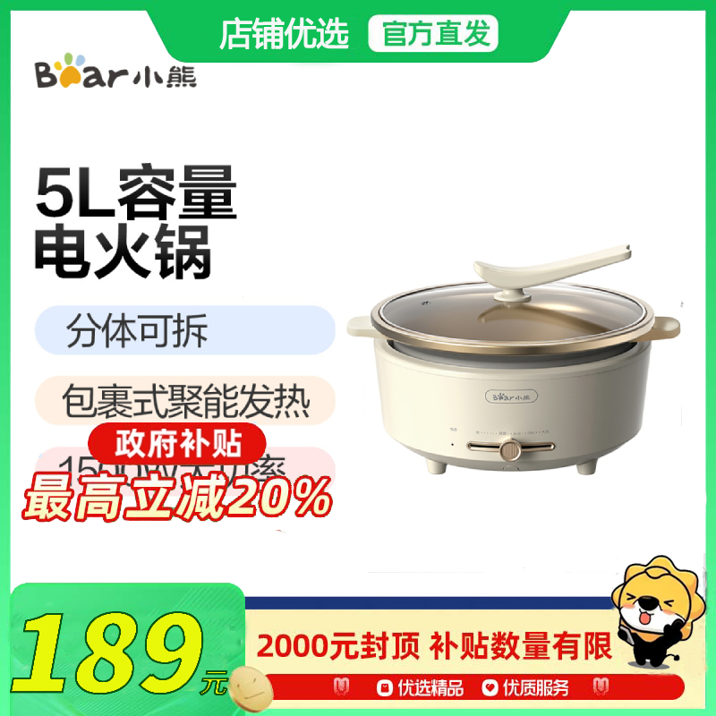 Bear\小熊 DHG-P50F1 电火锅5L容量包裹式1500W聚能发热分体可拆