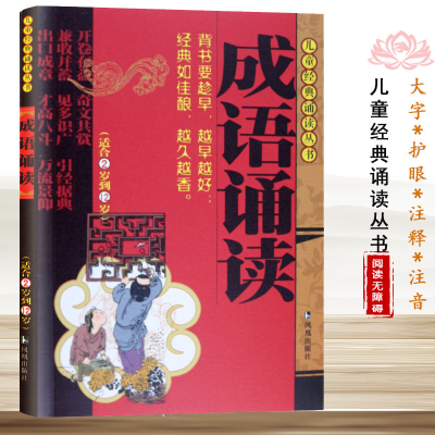 醉染图书成语诵读9787807297178