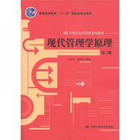 醉染图书现代管理学原理 第3版9787300145631