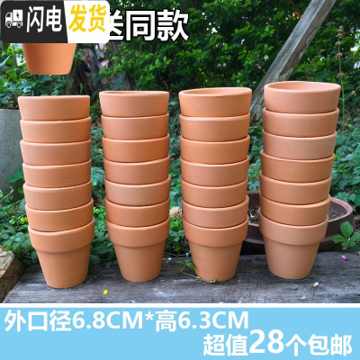 三维工匠红陶多肉花盆陶瓷花盆小简约陶土泥瓦盆室内外园艺绿植盆批发 28个(6.8*6.3)迷你 中等花盆容器