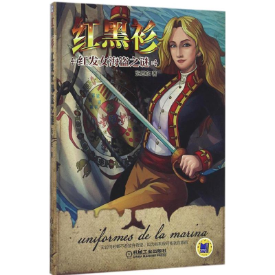 醉染图书红黑衫9787111551959