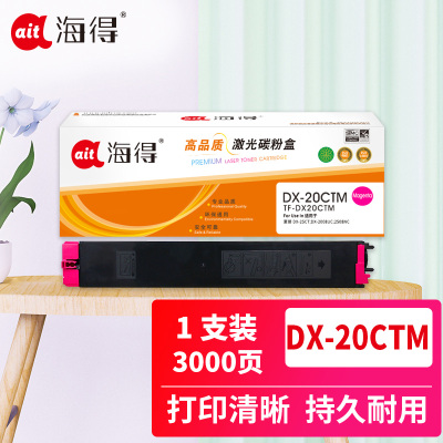 海得DX-20CT粉盒TF-DX20CTM红色3K适用夏普DX-25CT DX-2008UC 2508NC复印机碳粉盒