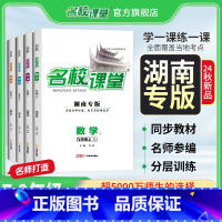 英语.人教版 七年级上 [正版]湖南专版2025/2024七八九年级上下册语文数学英语物理化学上册初中同步练习册必刷题基
