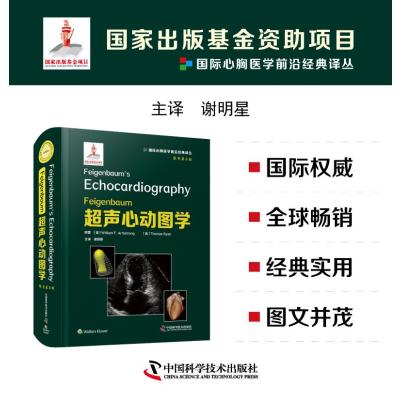 Feigenbaum超声心动图学 原书第8版