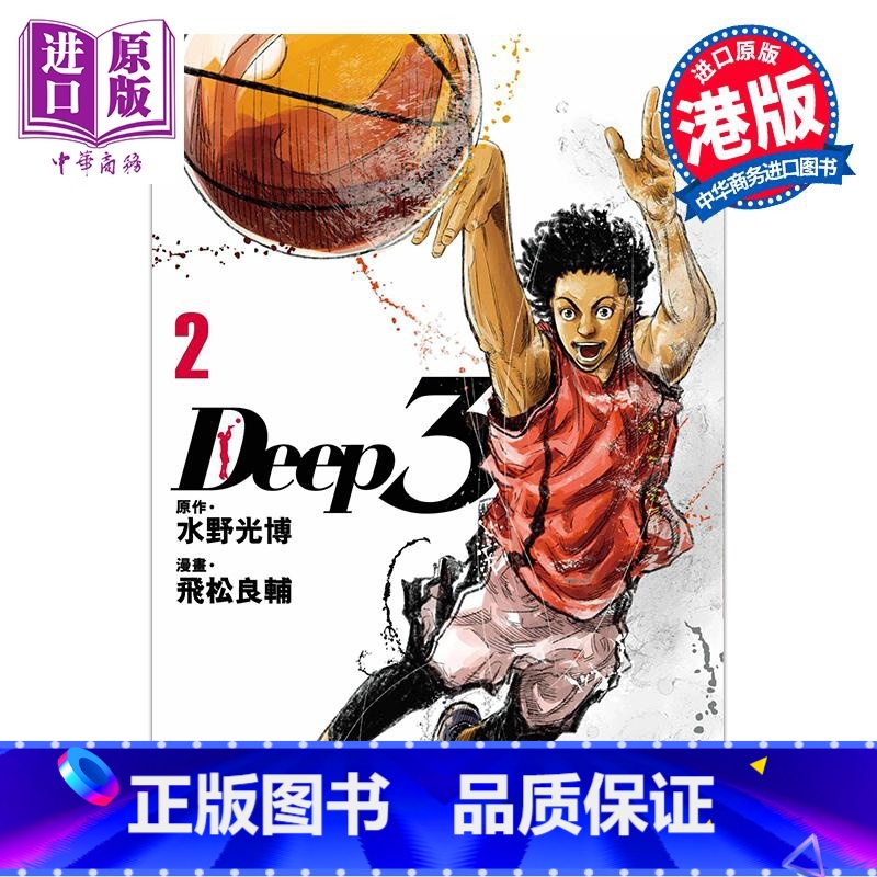 [正版]漫画 DEEP 3(2) 水野光博 飞松良辅 港版漫画书 玉皇朝出版中商原版