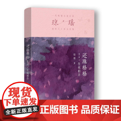 还珠格格 第二部2 生死相许