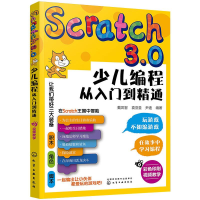 [M]Scratch 3.0少儿编程从入门到精通-9787122365828