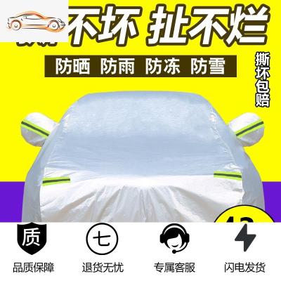[补贴10%]汽车车衣车罩防晒防雨隔热防尘四季通用遮阳罩专用加厚篷布车外套汽车车衣