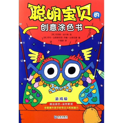 醉染图书聪明宝贝的创意涂色书9787550511040