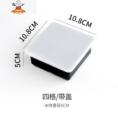 冻冰块模具带盖硅胶冰格冰盒酒吧威士忌方形制冰器鸡尾酒冰球模型 敬平 4格[带盖]
