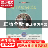 正版 契诃夫短篇小说选 [俄]契诃夫 线装书局 9787512001602 书籍