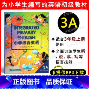 [正版]小学综合英语3A学生用书 三年级第一学期/3年级上 上海外语教育出版社 提供MP3下载