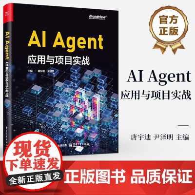正版 AI Agent应用与项目实战 Agent智能体实现 Agent核心组件构建原理应用流程 Agent框架 大语言模