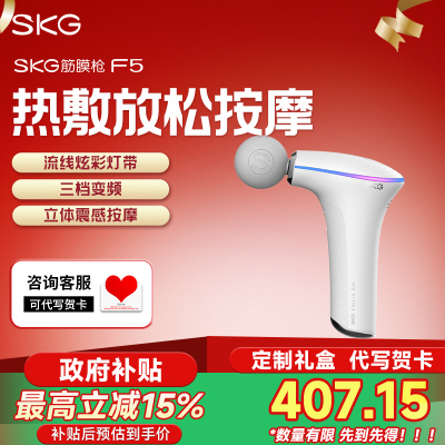 圣诞节生日礼物SKG F5热敷按摩筋膜枪迷你按摩器便携热敷按摩锤全身按摩枪