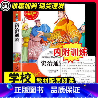 [29元任选3件]资治通鉴 [正版]双城记狄更斯原著必小学生34课外阅读书籍三四五六年级青少年人民儿童文学教育读物吉林大