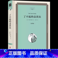 了不起的盖茨比 [正版]了不起的盖茨比 精装版 菲茨杰拉德 世界经典名著外国文学小说 名著名译书籍 了不起的盖茨比全