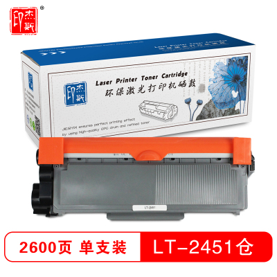 杰斯印LT-2451打印机粉仓 适用联想 LJ2405D/LJ2455D/LJ2605D等