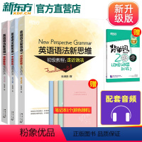 [正版]店 英语语法新思维 张满胜 英语语法大全初级中级高级教程第2版高中大学四级六级考试考研英语托福雅思书籍图书备考